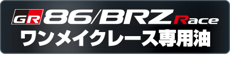 GR 86/BRZ졼 ᥤ졼