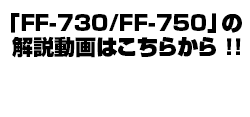 FF-730/FF-750